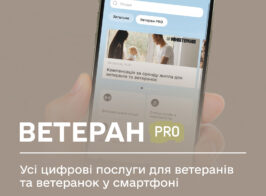 ВЕТЕРАН.pro в дії.jpg