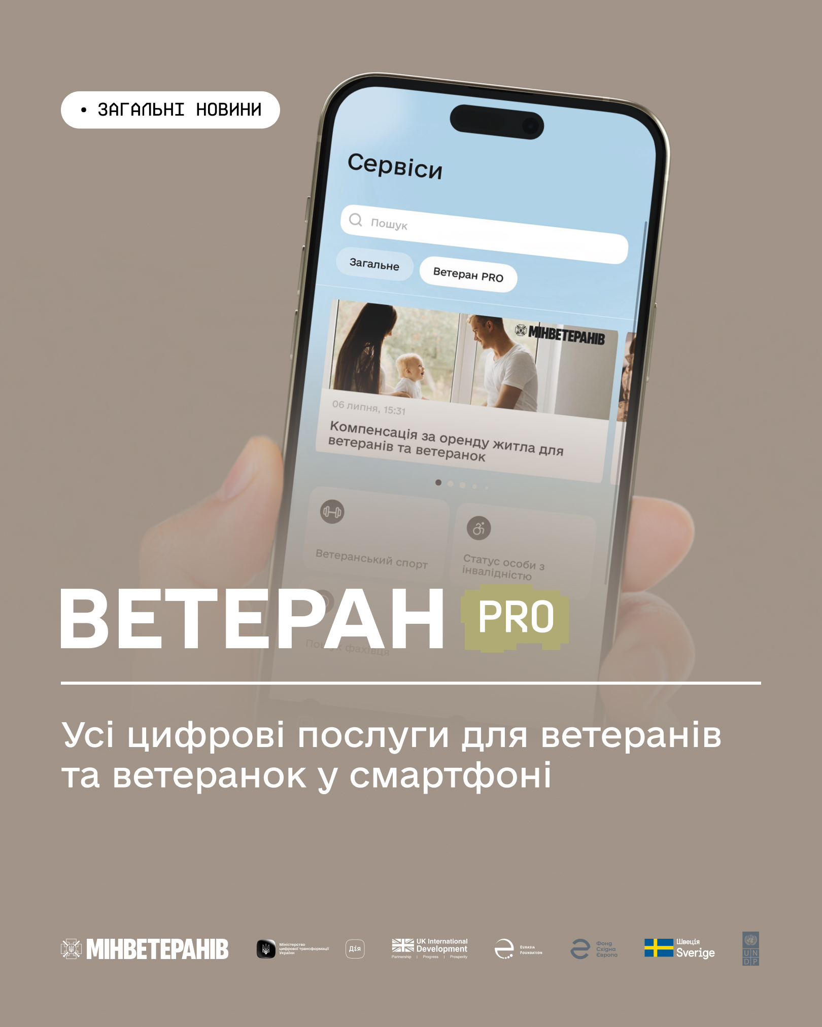 ВЕТЕРАН.pro в дії.jpg