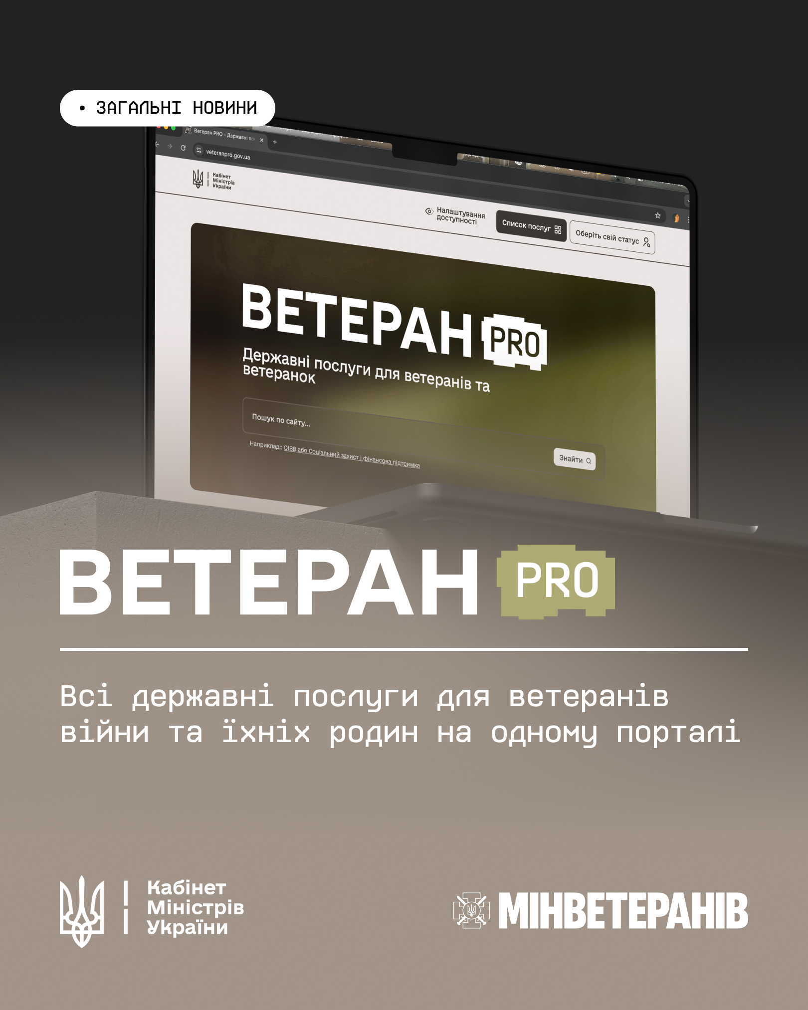 Ветеран Про.jpg 1