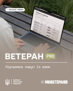 Ветеран Про.jpg 2