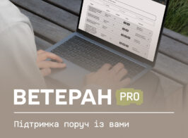 Ветеран Про.jpg 2