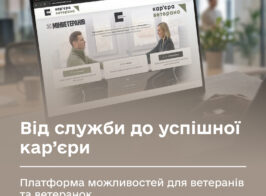 Від служби до успішної кар єри.jpg