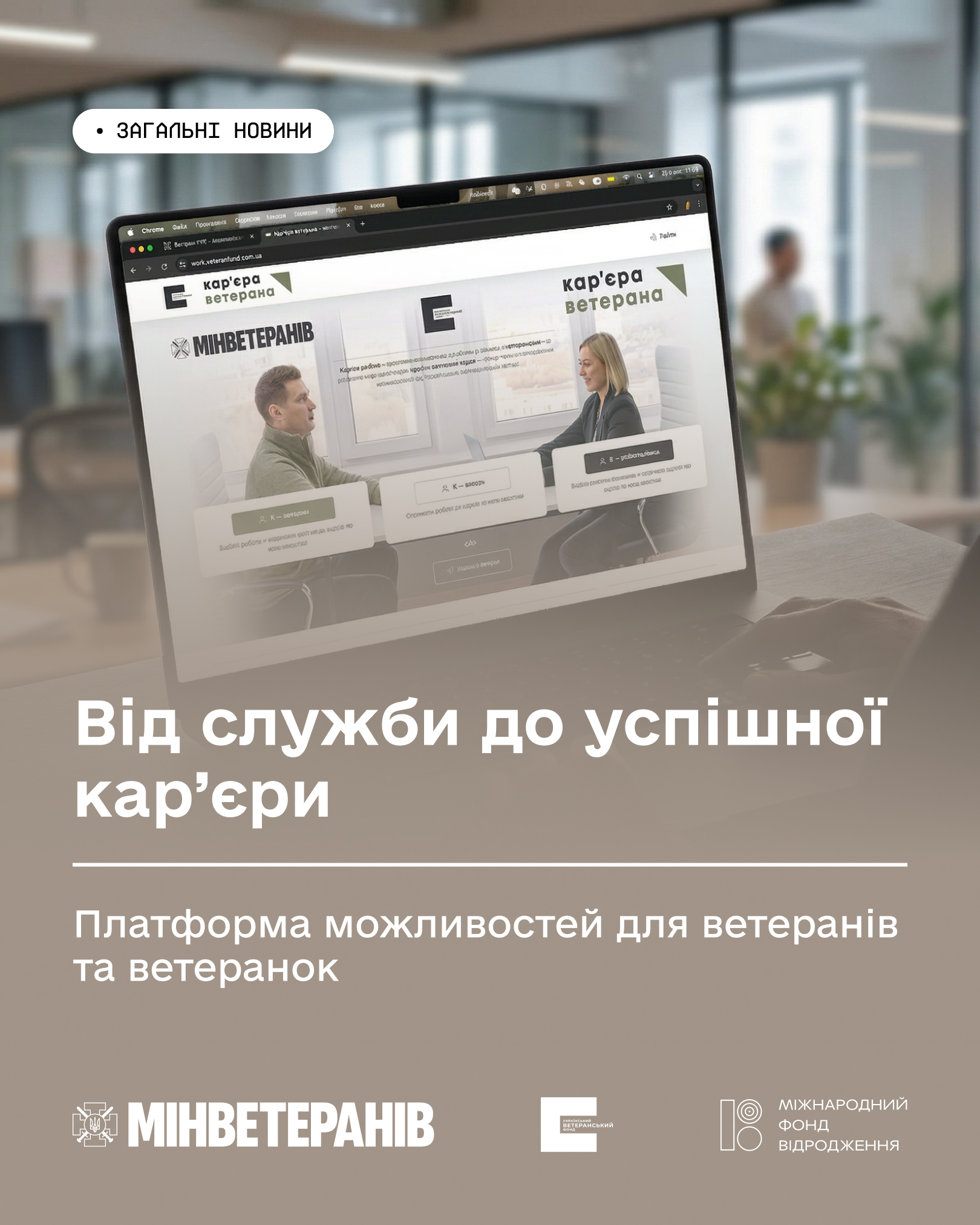 Від служби до успішної кар єри.jpg