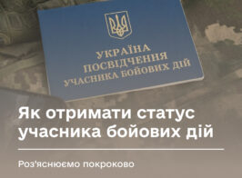 Як отримати статус учасника бойових дій.jpg
