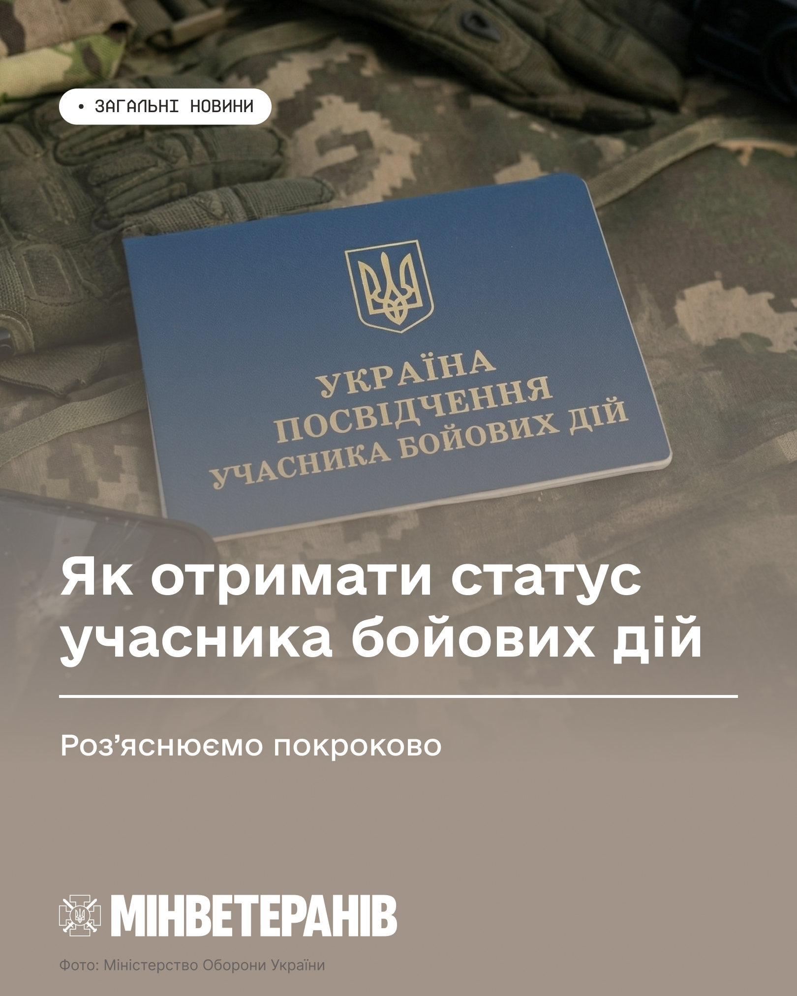 Як отримати статус учасника бойових дій.jpg