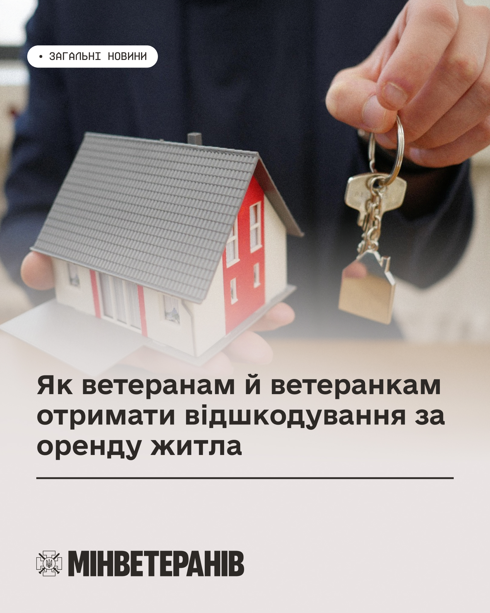 Як ветеранам й ветеранкам отримати відшкодування за оренду житла.jpg