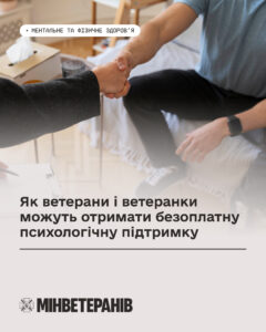 Як ветерани і ветеранки можуть отримати безоплатну психологічну підтримку.jpg