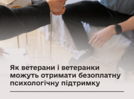 Як ветерани і ветеранки можуть отримати безоплатну психологічну підтримку.jpg