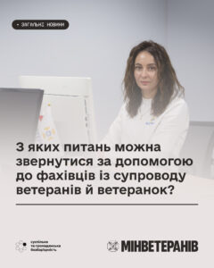 З яких питань можна звернутися за допомогою до фахівців із супроводу ветеранів й ветранок .jpg