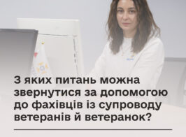 З яких питань можна звернутися за допомогою до фахівців із супроводу ветеранів й ветранок .jpg