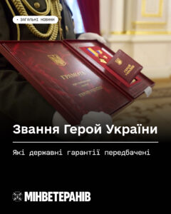 Звання Герой України.jpg
