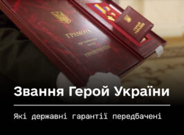 Звання Герой України.jpg