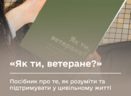 Як ти ветеране .jpg