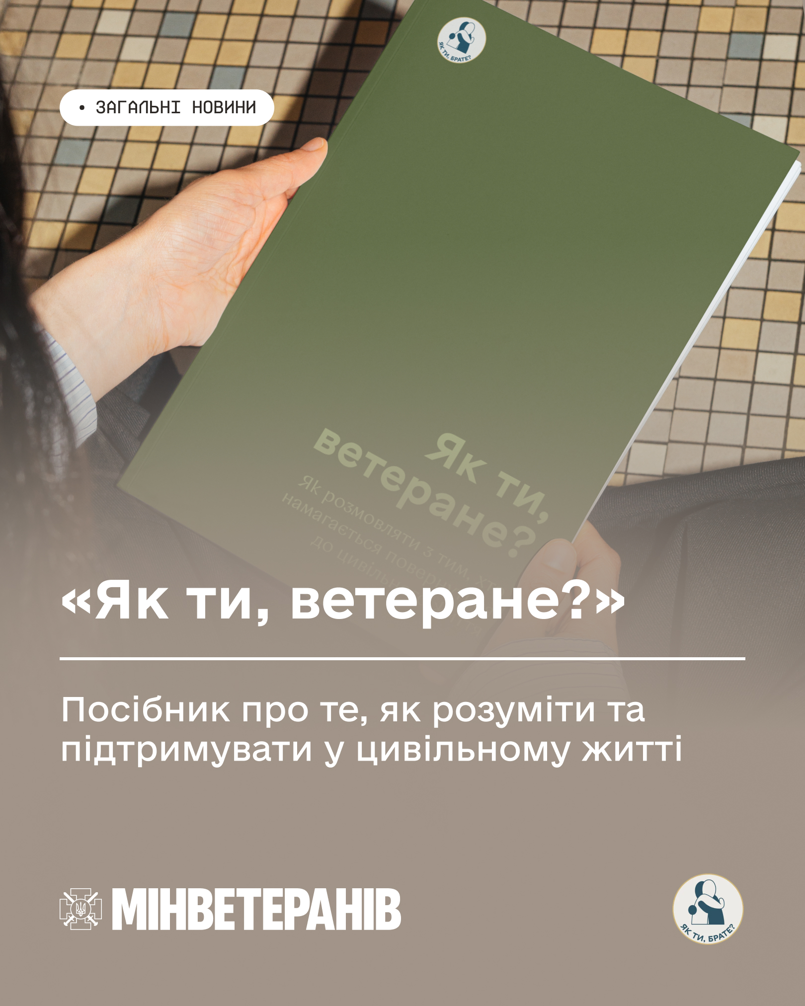 Як ти ветеране .jpg