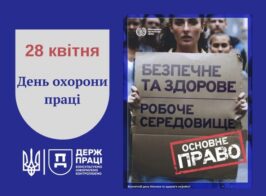 деь охорони