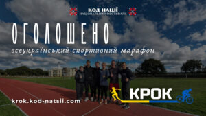 крок