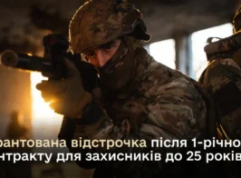 відстрочка