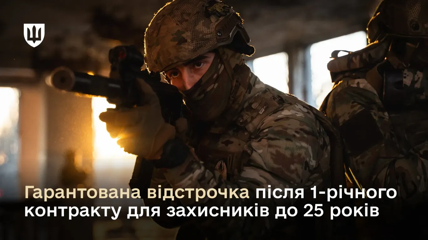 відстрочка