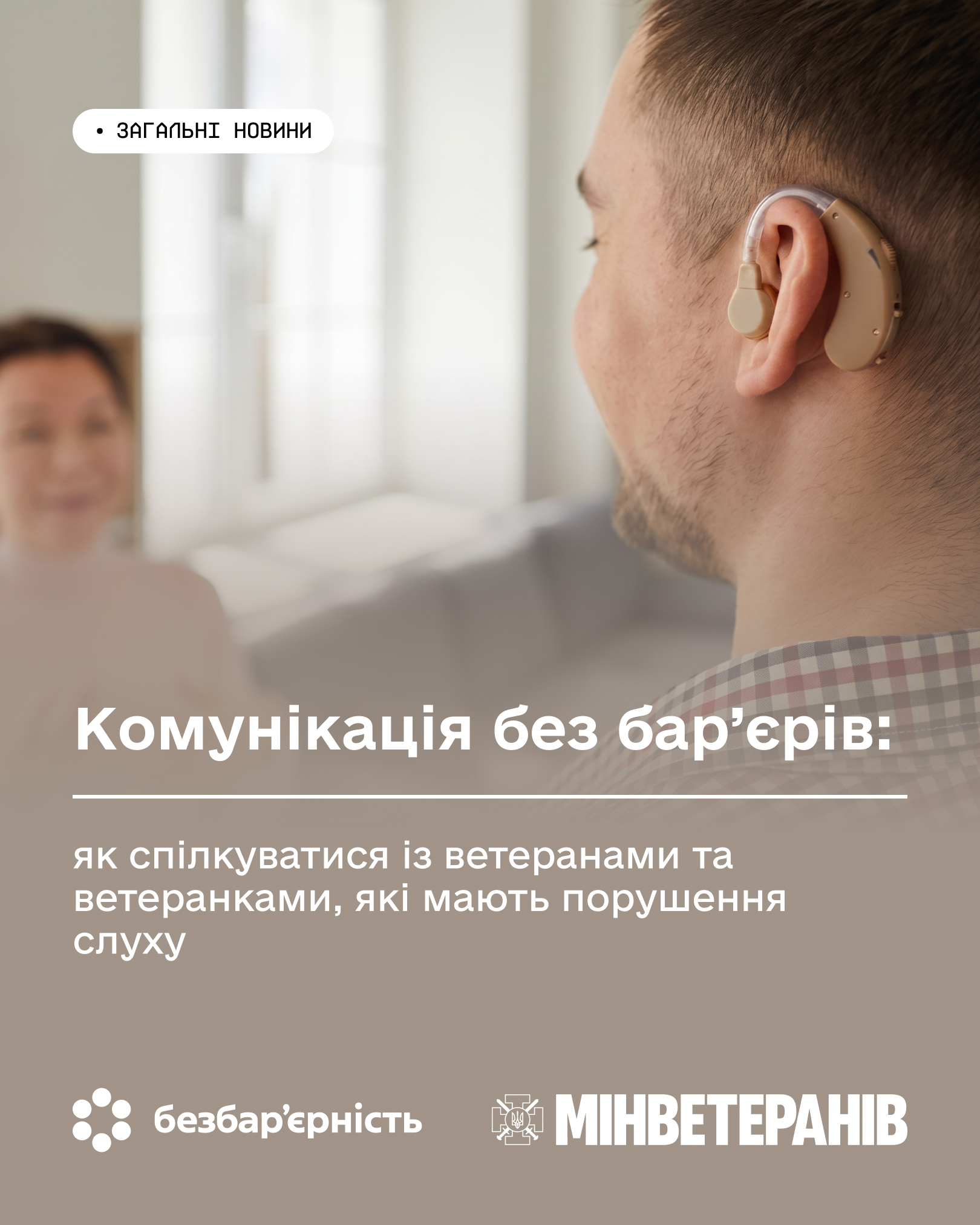 Безбар єрне спілкування.jpg 1