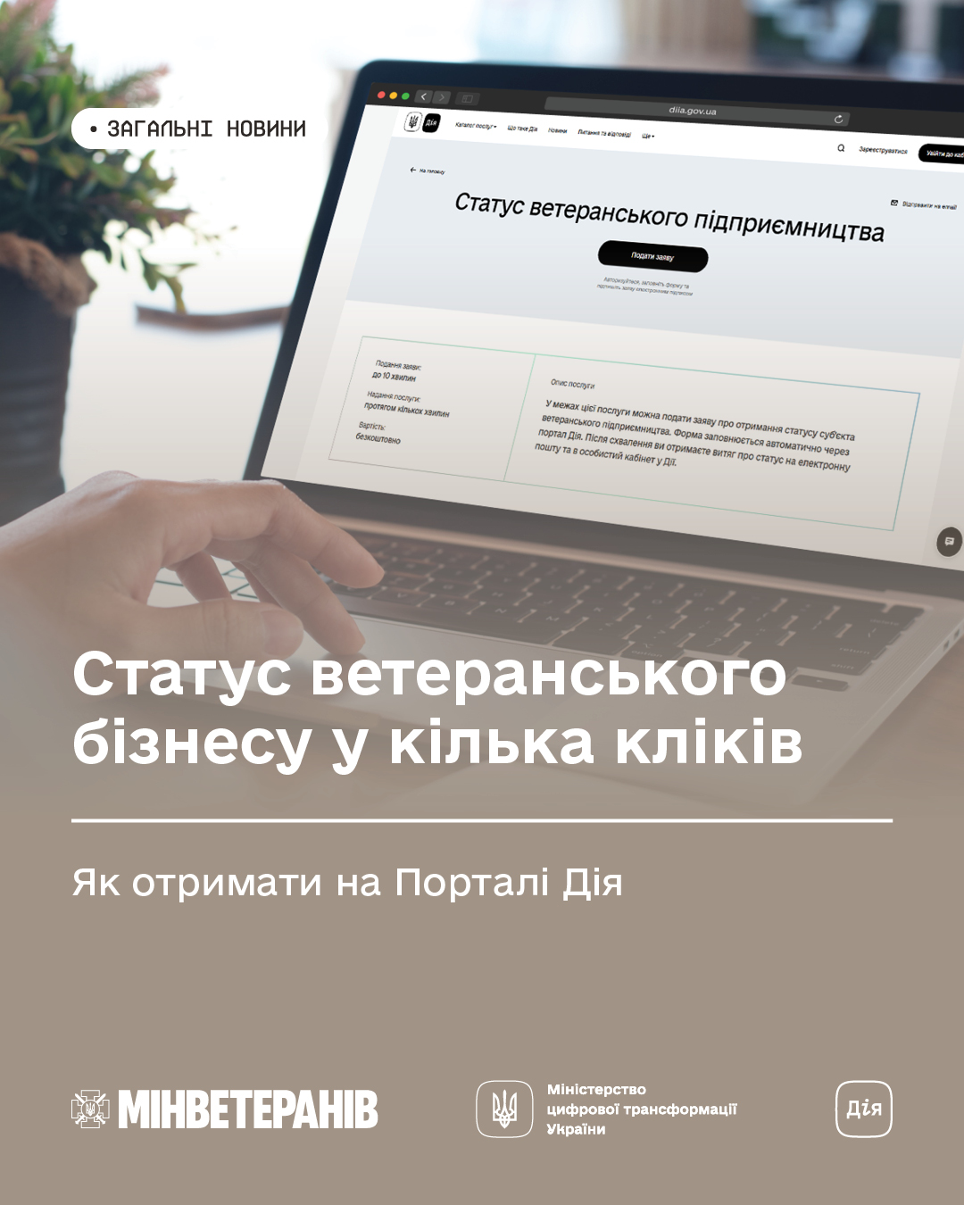 Minveteraniv Fb 2026 05 12 Diia.jpg