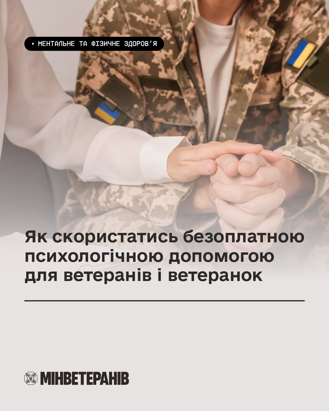 Minveteraniv Fb 2026 05 12 псих.jpg 1
