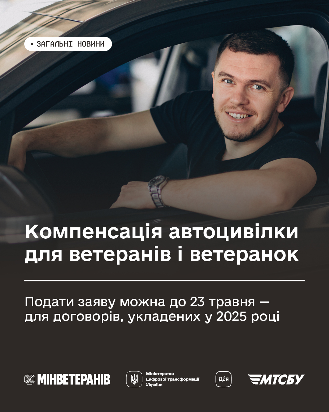 Minveteraniv Fb 2026 05 19 автоцивілка.jpg 1