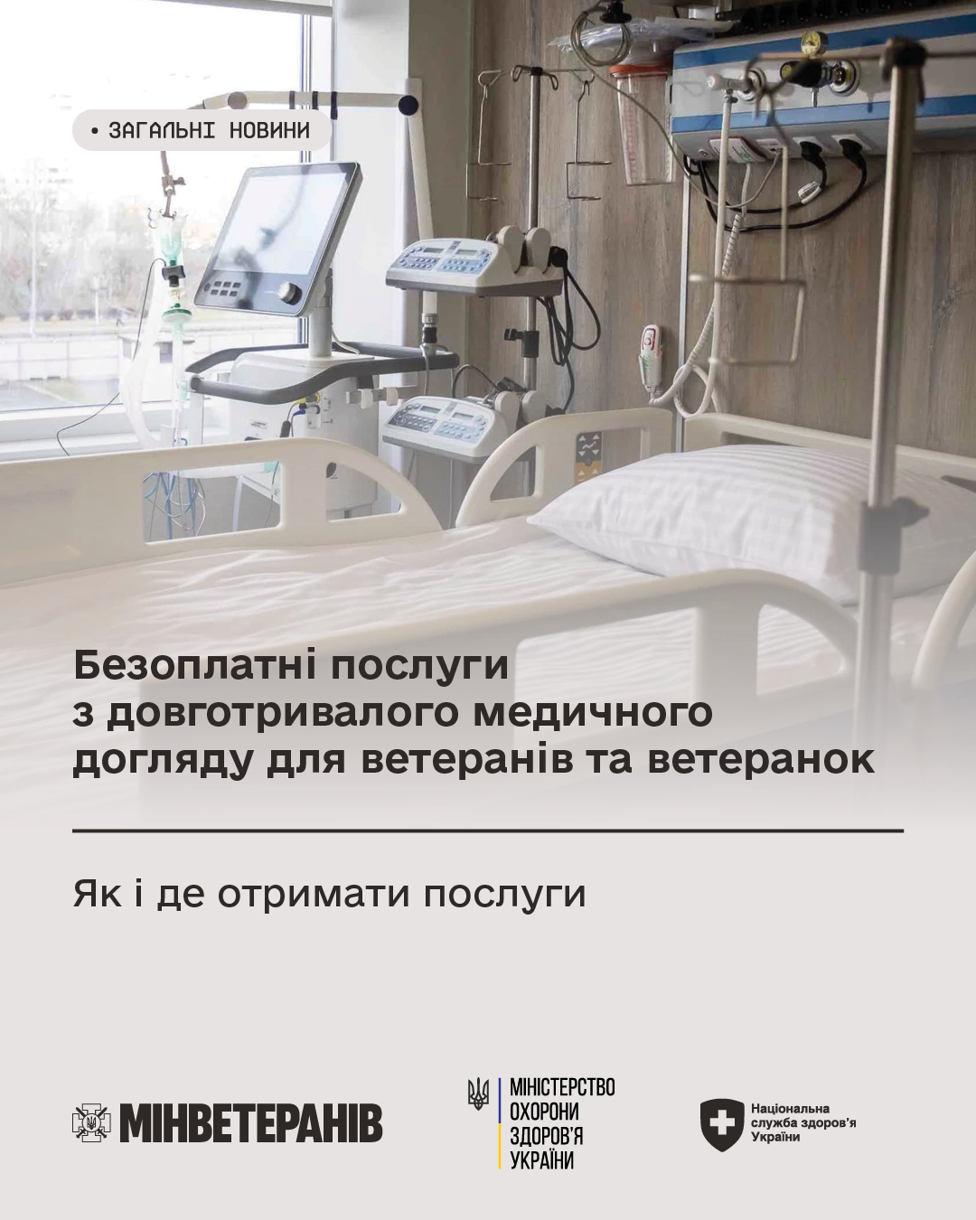 Minveteraniv Fb 2026 05 20 медицина.jpg 1