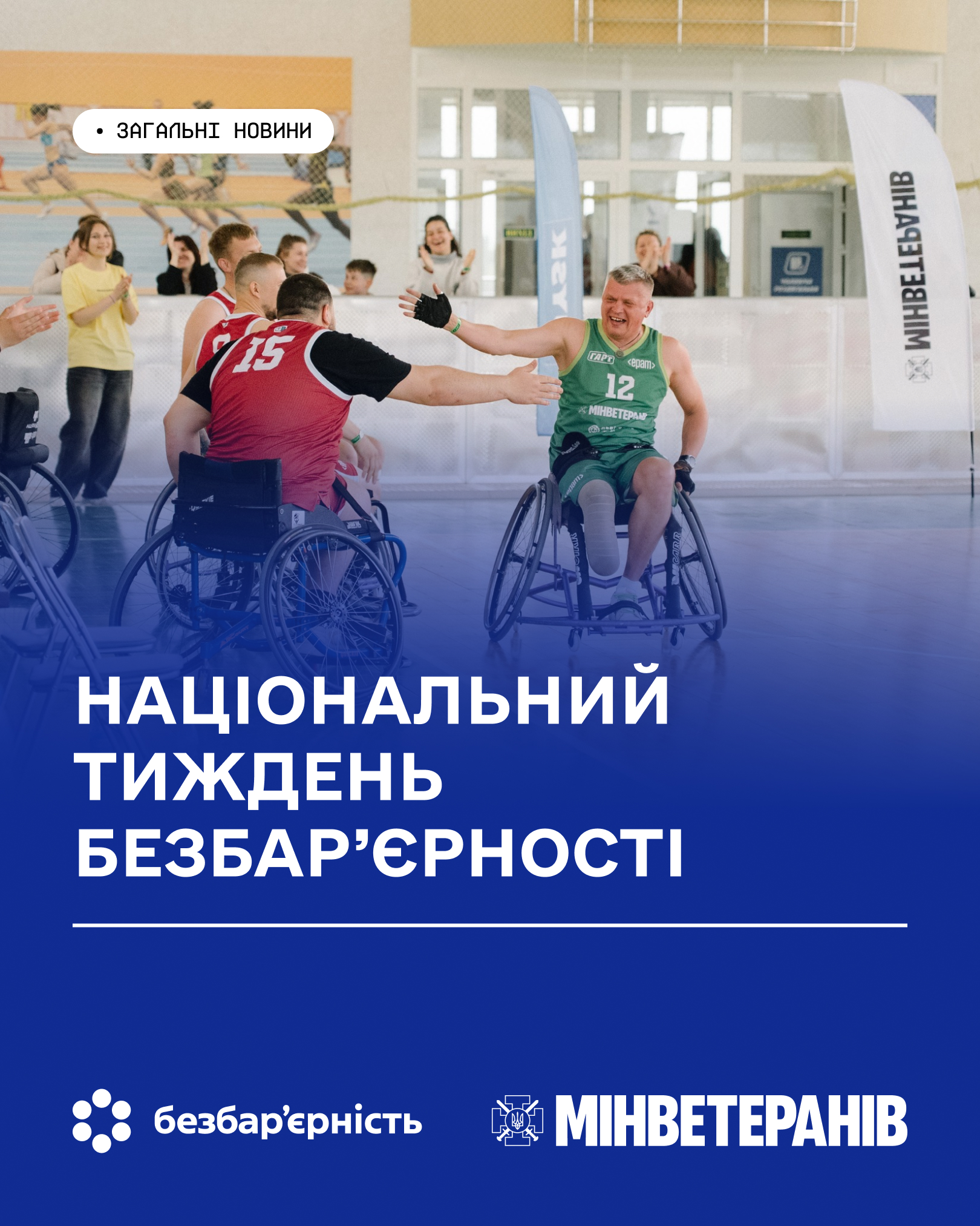 Національний тиждень безбарєрності.jpg 1
