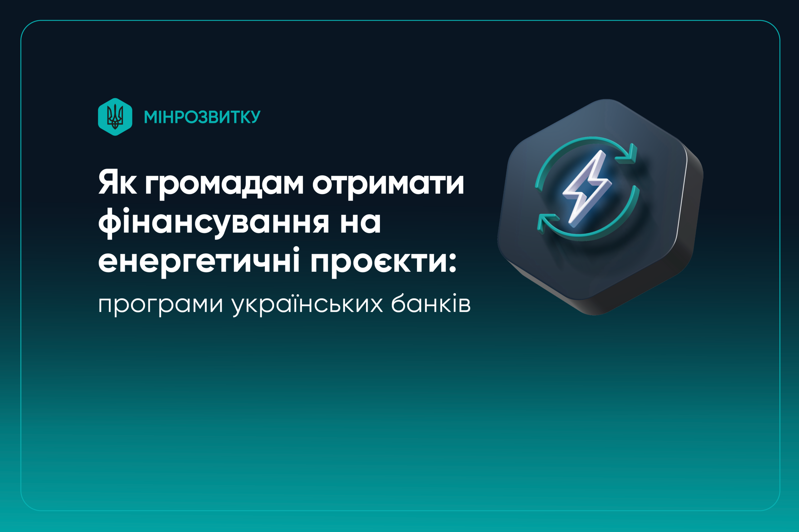 громад