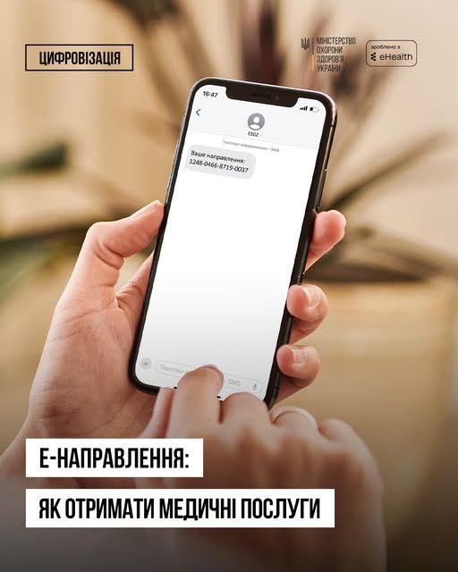направлення
