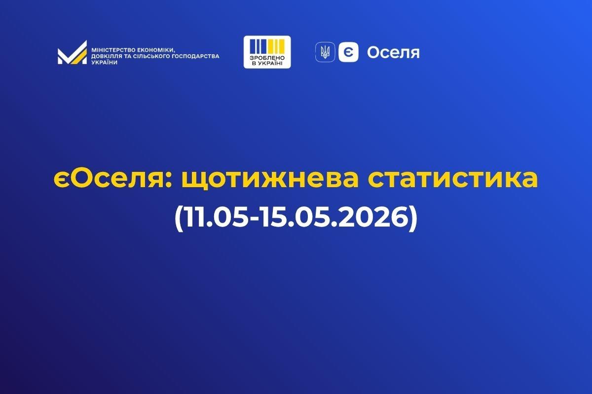 оселя