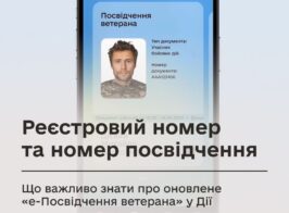 посвід