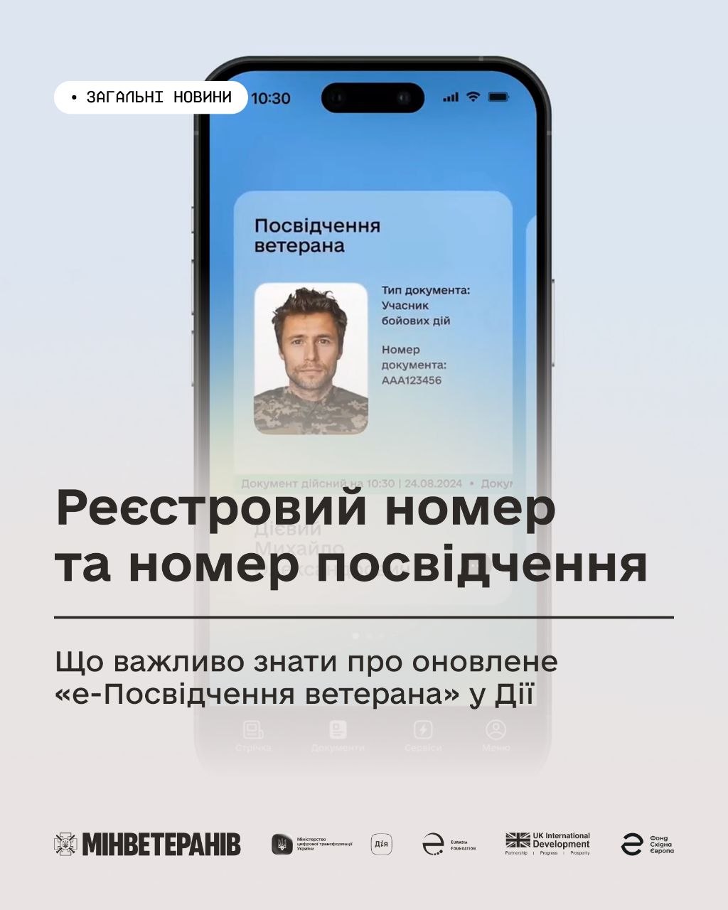 посвід