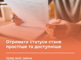 статус