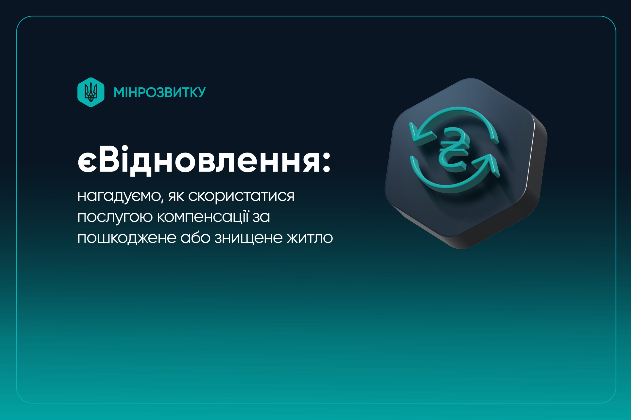 віднов