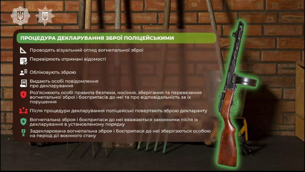 зброя пол