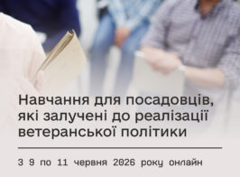 Навчання для посадовців які залучені до реалізації ветеранської політики.jpg