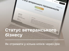 Статус ветеранського бізнесу.jpg 1