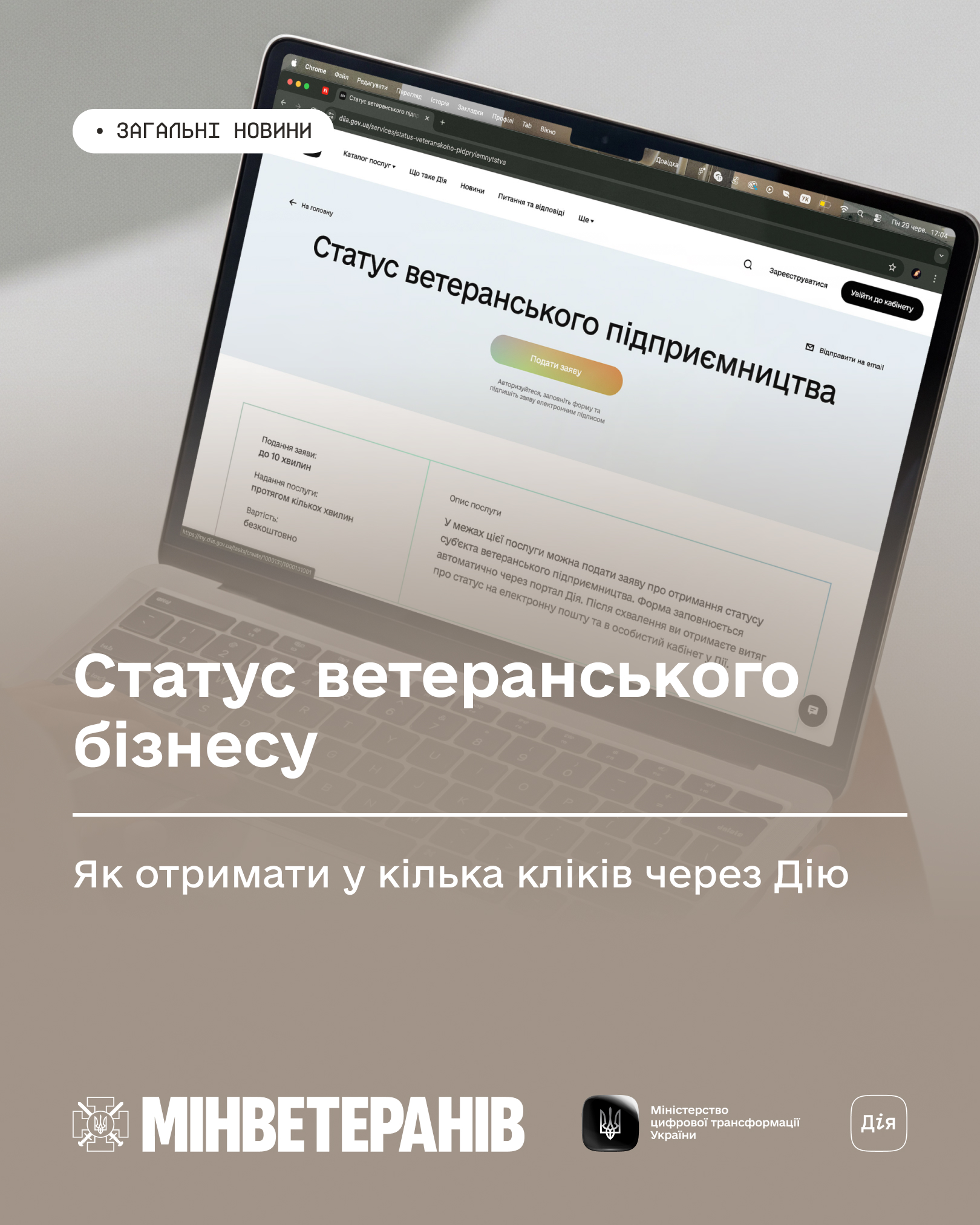 Статус ветеранського бізнесу.jpg 1