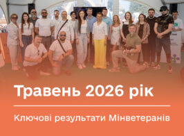 Травень 2026 рік.jpg