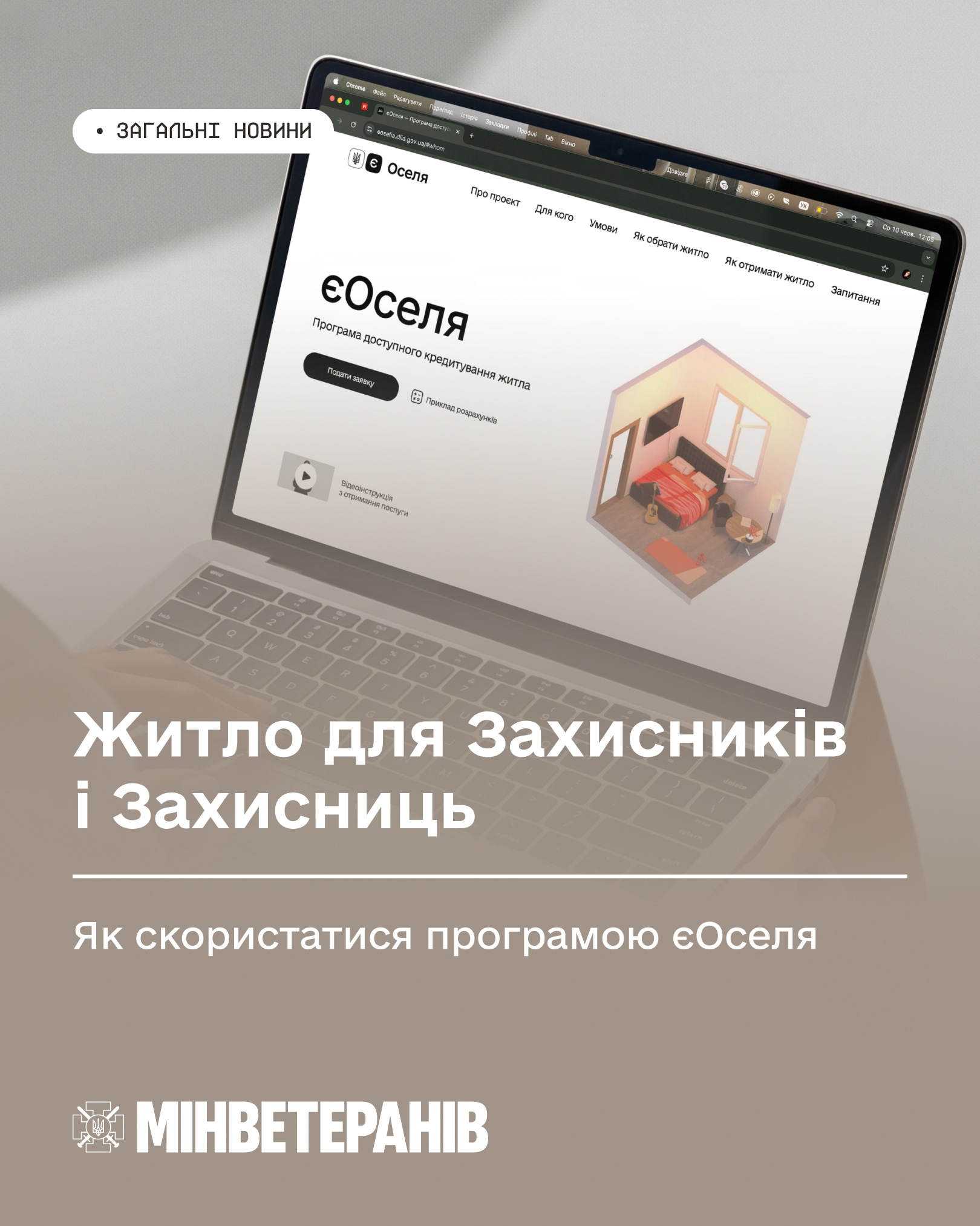 Як скористатися програмою єОселя.jpg