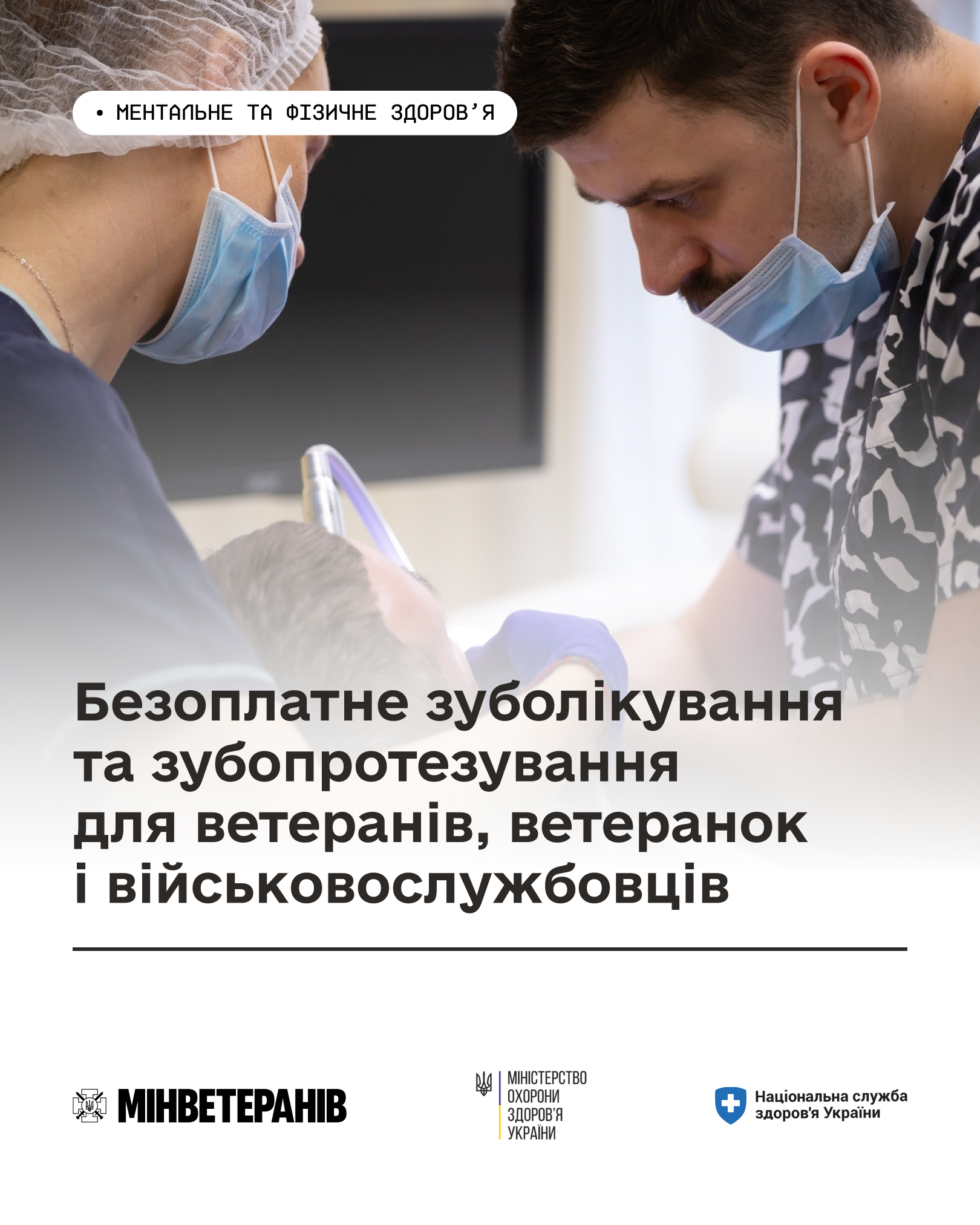 Зуболікування та протезування.jpg 1