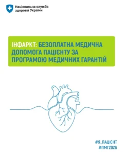 інфаркт