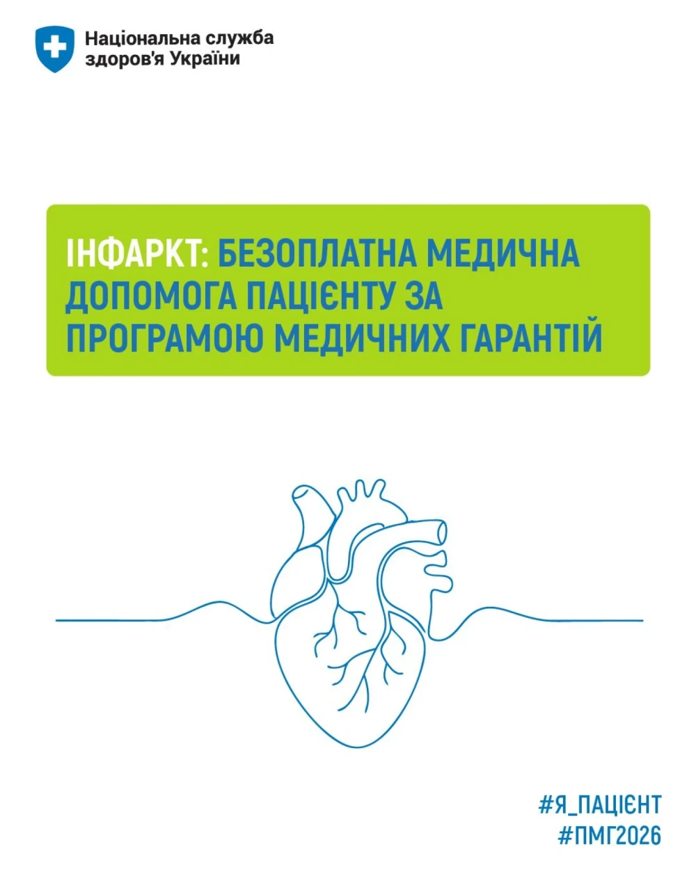 інфаркт