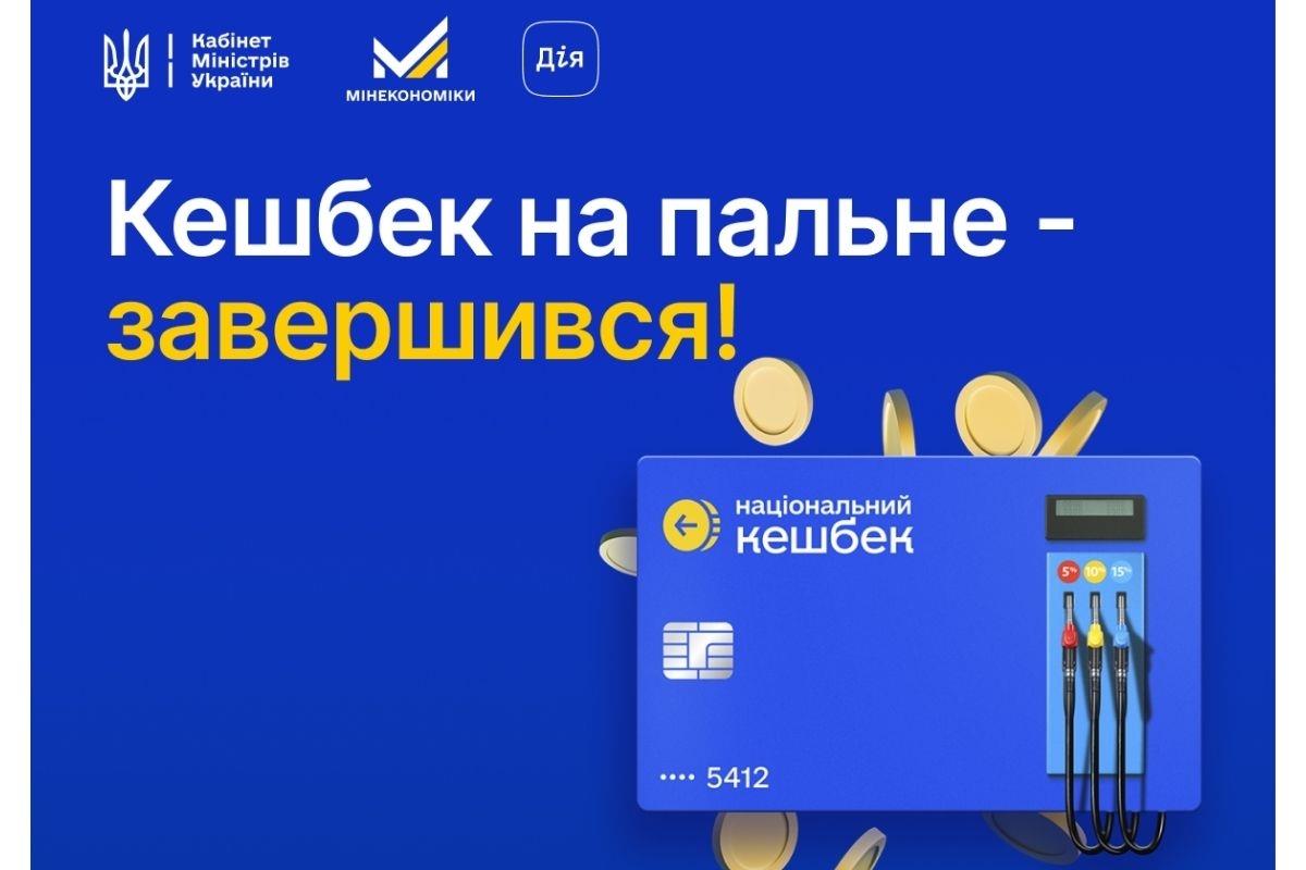 кешбек