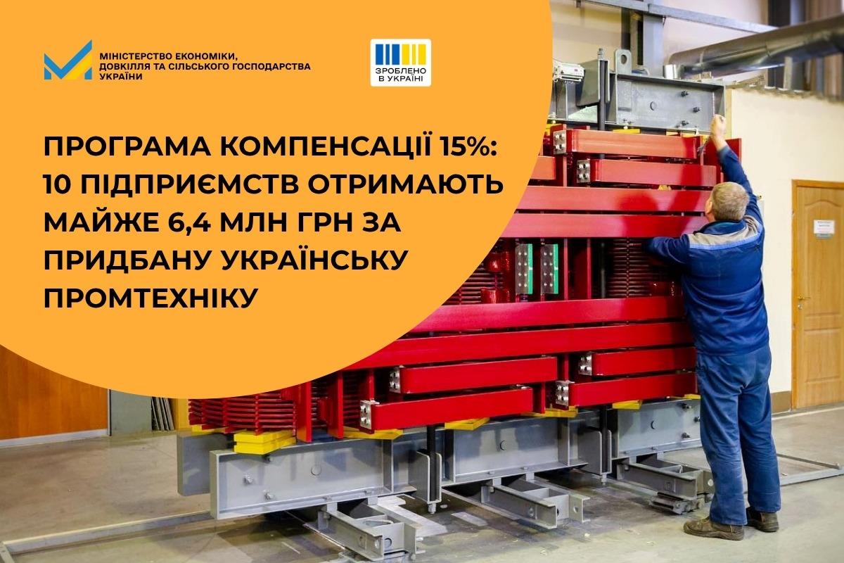 компенс