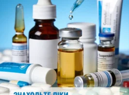 ліки