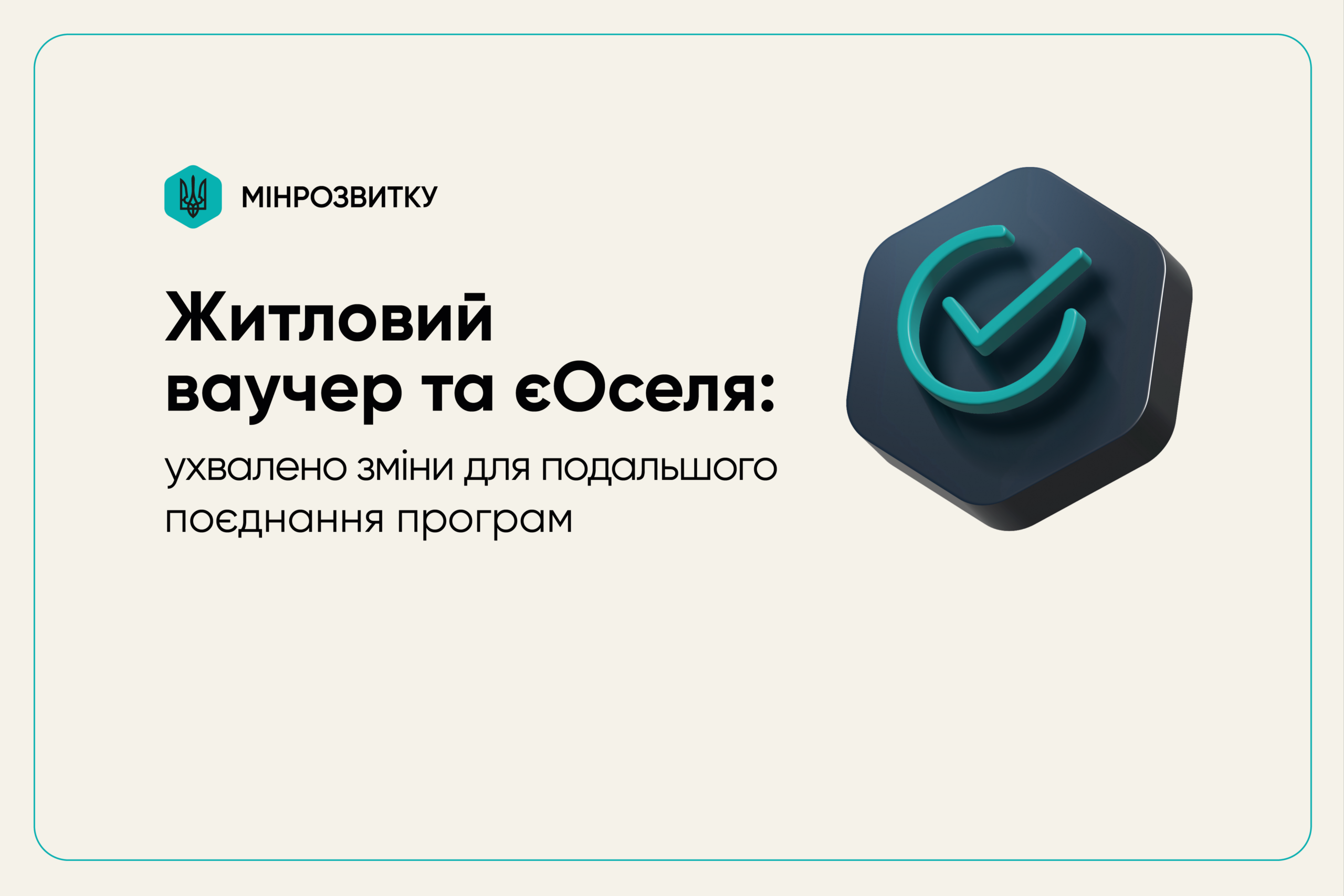 оселя