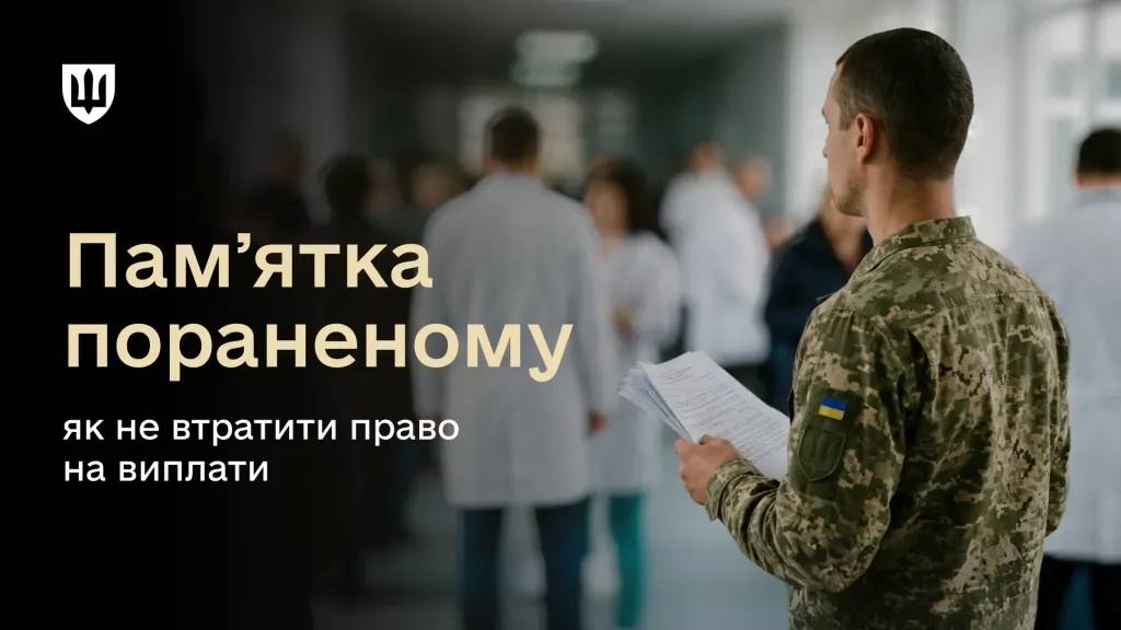 поранен