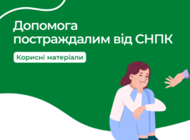 снпк